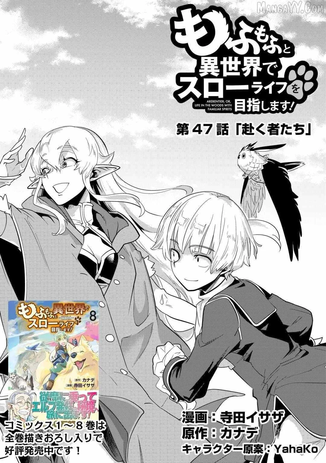 Mofumofu to Isekai Slow Life o Mezashimasu Chapter 47 page 1
