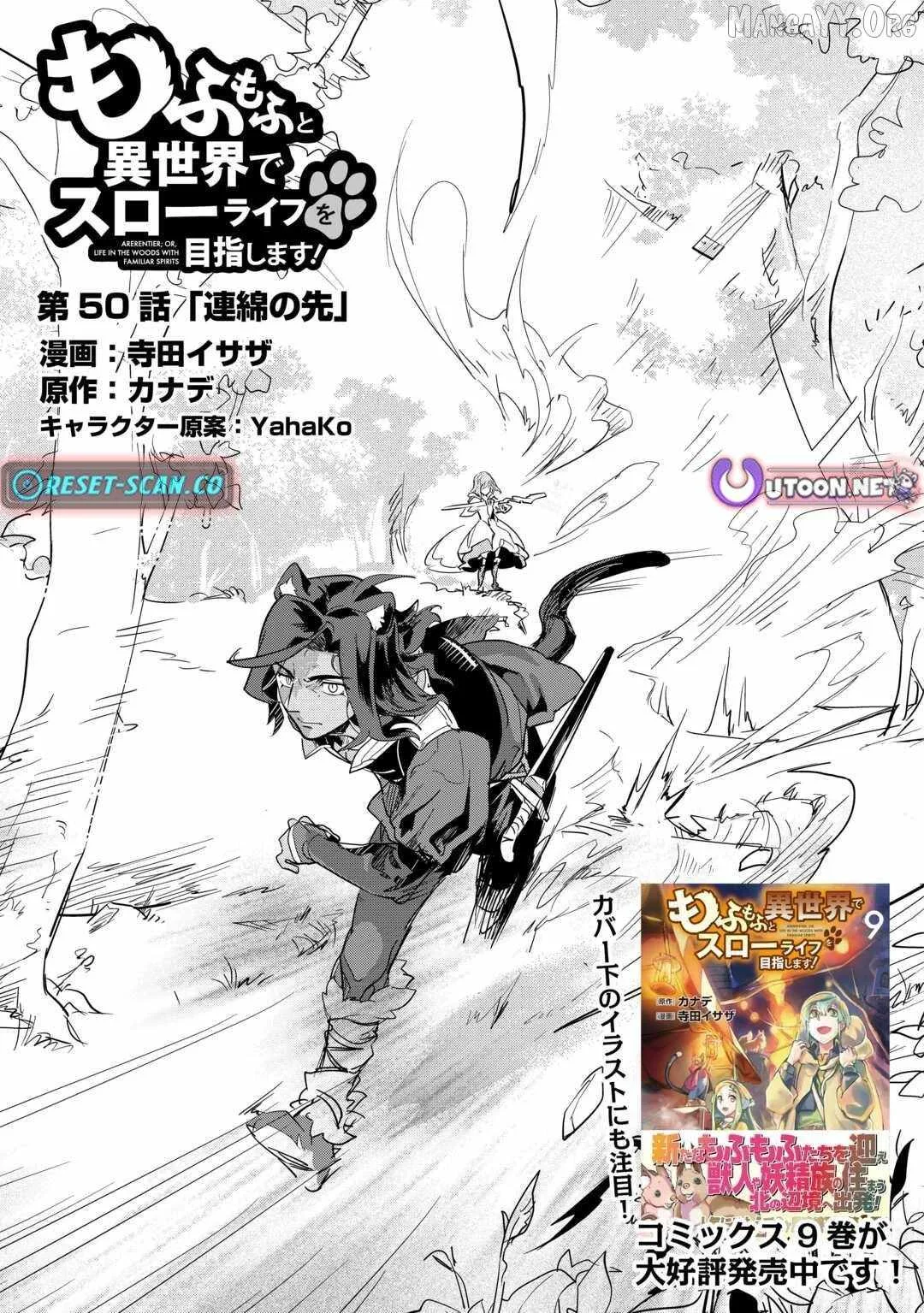 Mofumofu to Isekai Slow Life o Mezashimasu Chapter 50 page 1