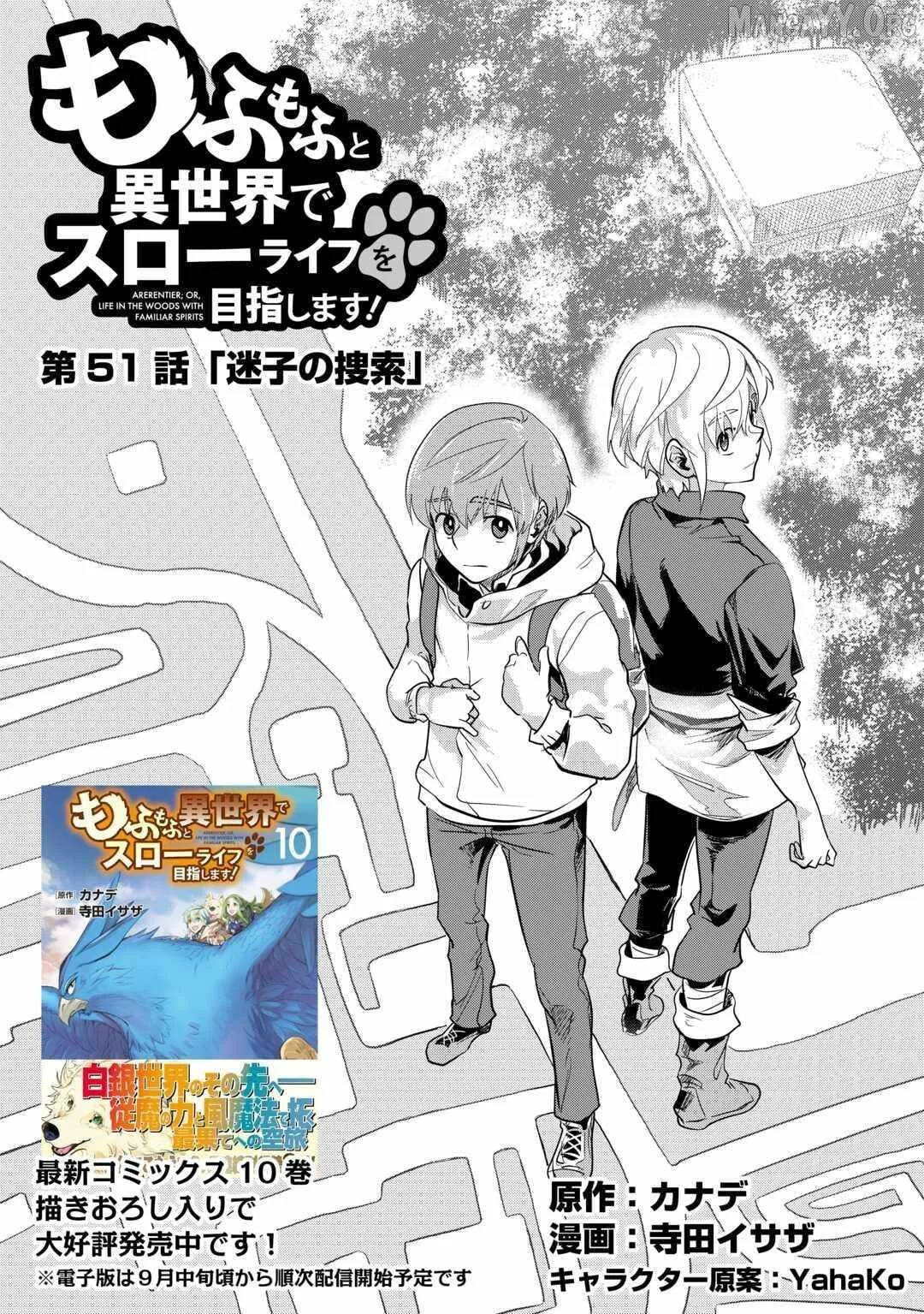 Mofumofu to Isekai Slow Life o Mezashimasu Chapter 51 page 2