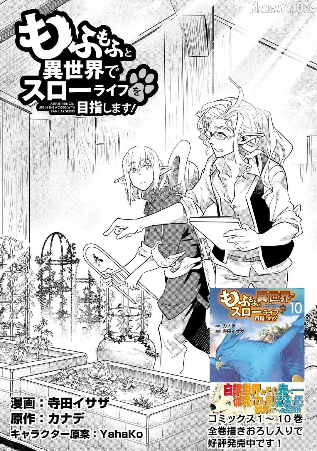 Mofumofu to Isekai Slow Life o Mezashimasu Chapter 52 page 2