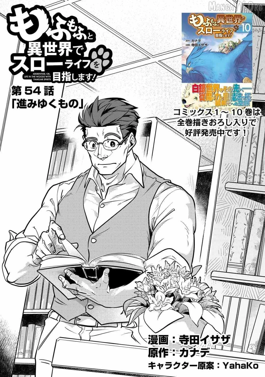 Mofumofu to Isekai Slow Life o Mezashimasu Chapter 54 page 1