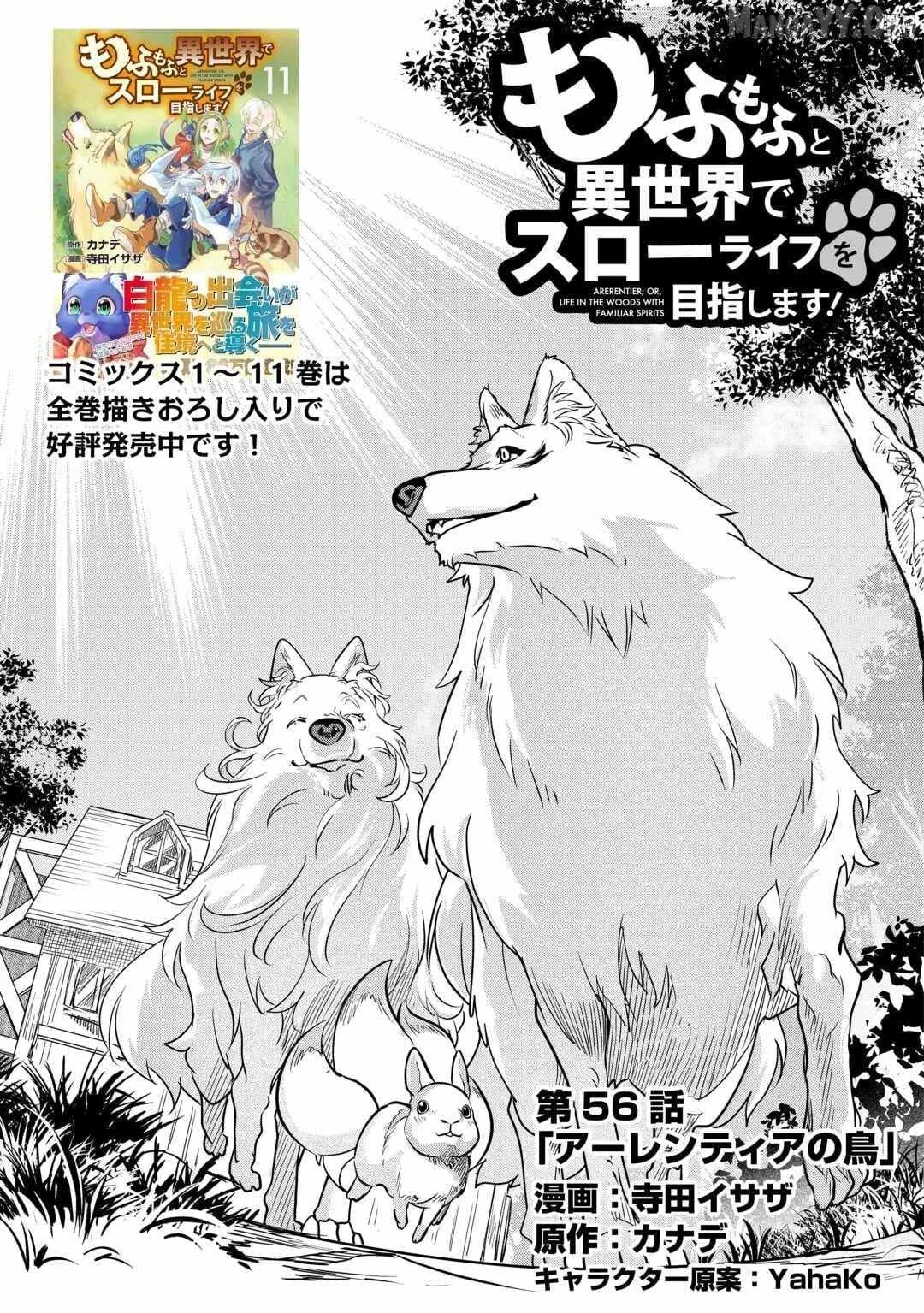 Mofumofu to Isekai Slow Life o Mezashimasu Chapter 56 page 2