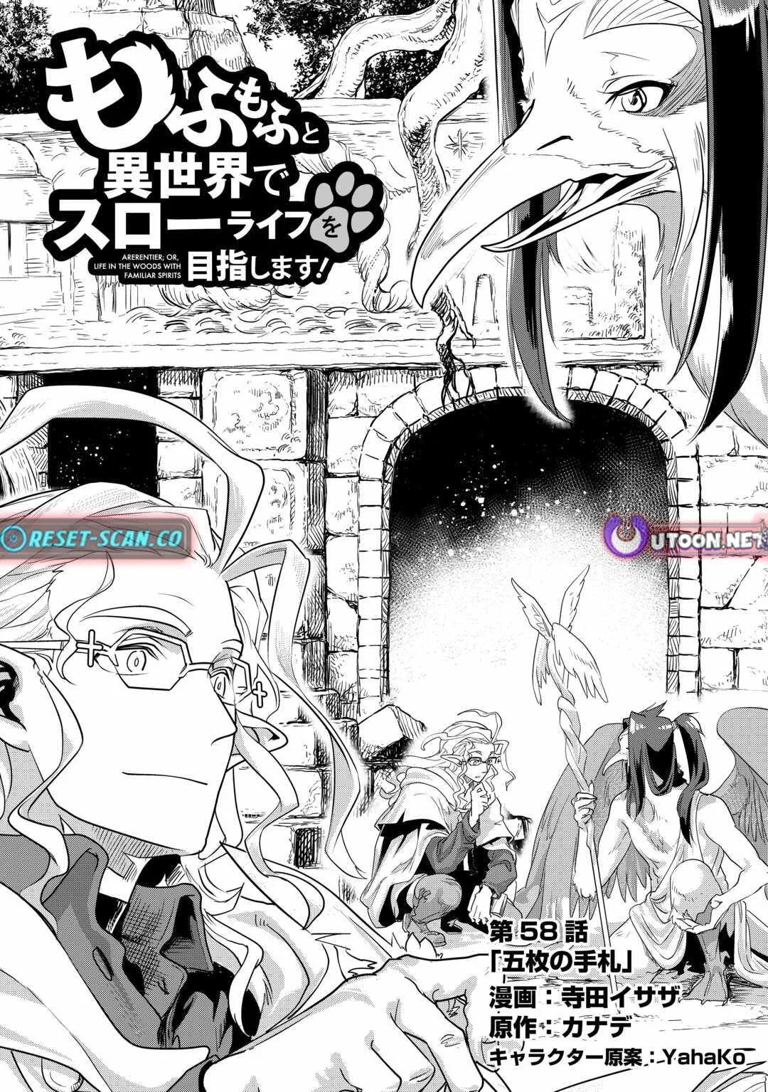 Mofumofu to Isekai Slow Life o Mezashimasu Chapter 58 page 2