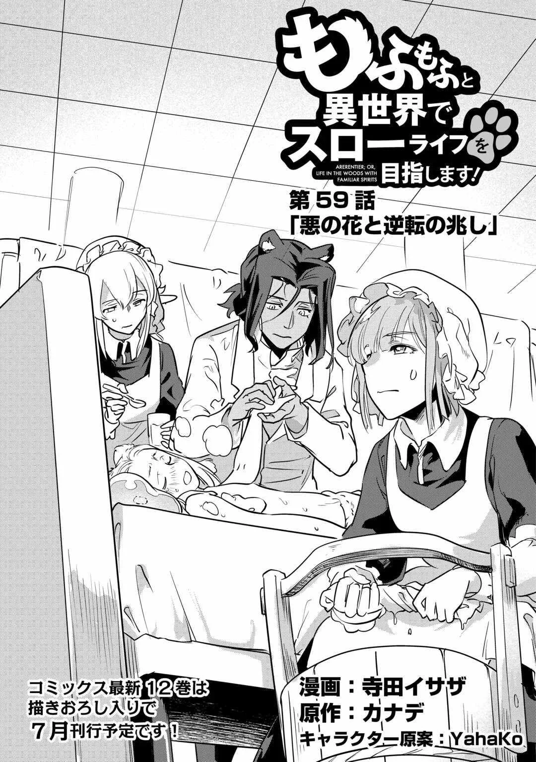 Mofumofu to Isekai Slow Life o Mezashimasu Chapter 59 page 2