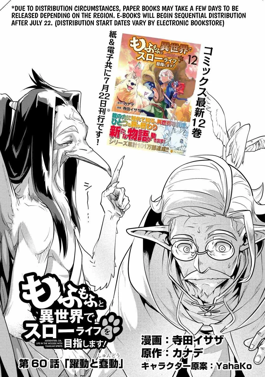 Mofumofu to Isekai Slow Life o Mezashimasu Chapter 60 page 2