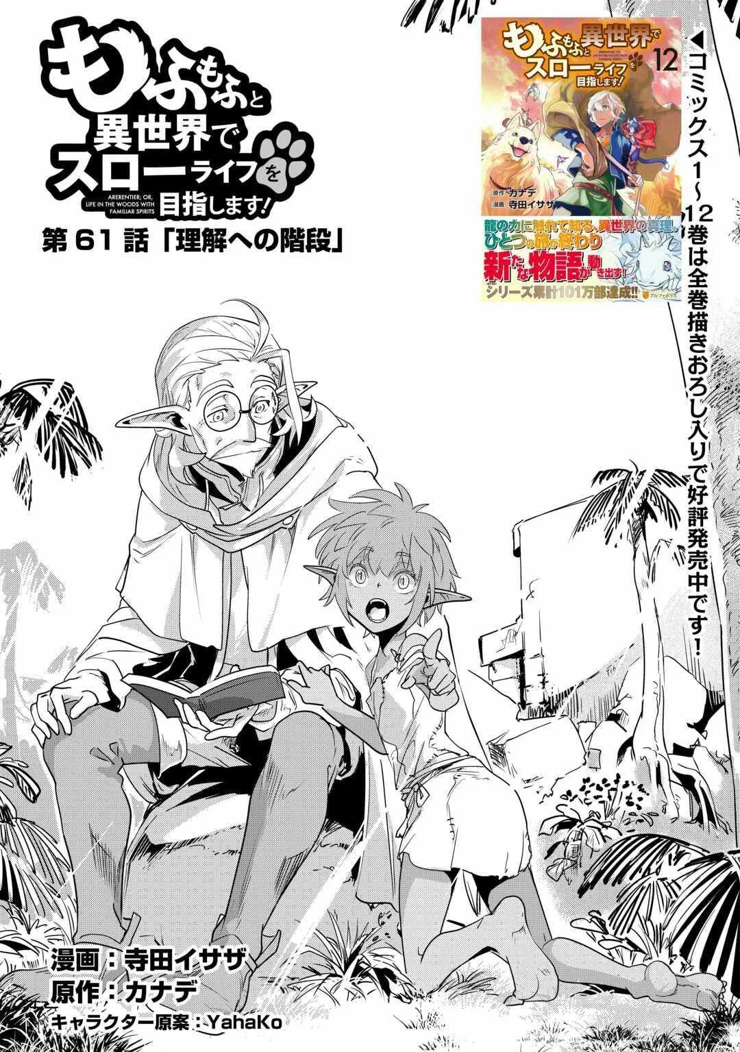 Mofumofu to Isekai Slow Life o Mezashimasu Chapter 61 page 2