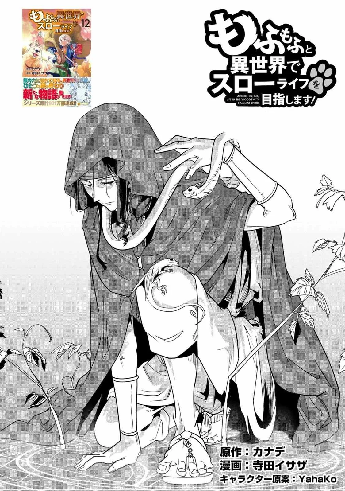 Mofumofu to Isekai Slow Life o Mezashimasu Chapter 62 page 1