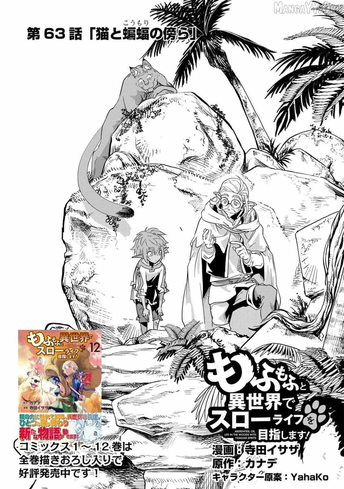 Mofumofu to Isekai Slow Life o Mezashimasu Chapter 63 page 2