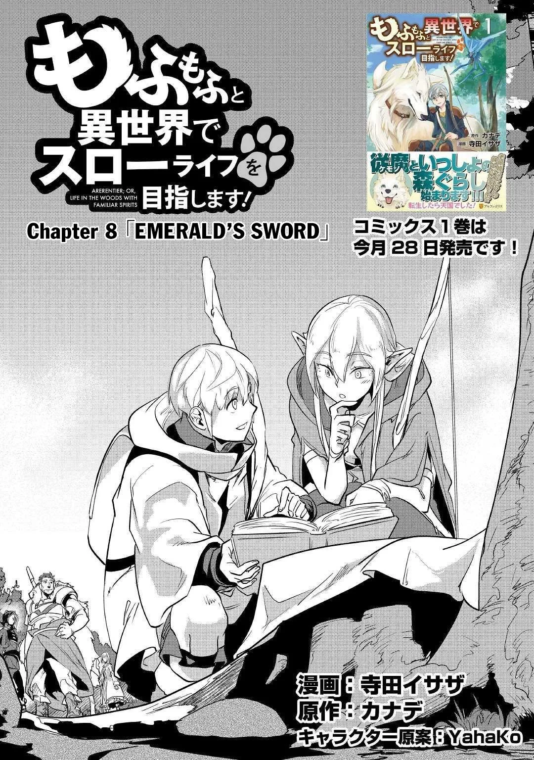 Mofumofu to Isekai Slow Life o Mezashimasu Chapter 8 page 2