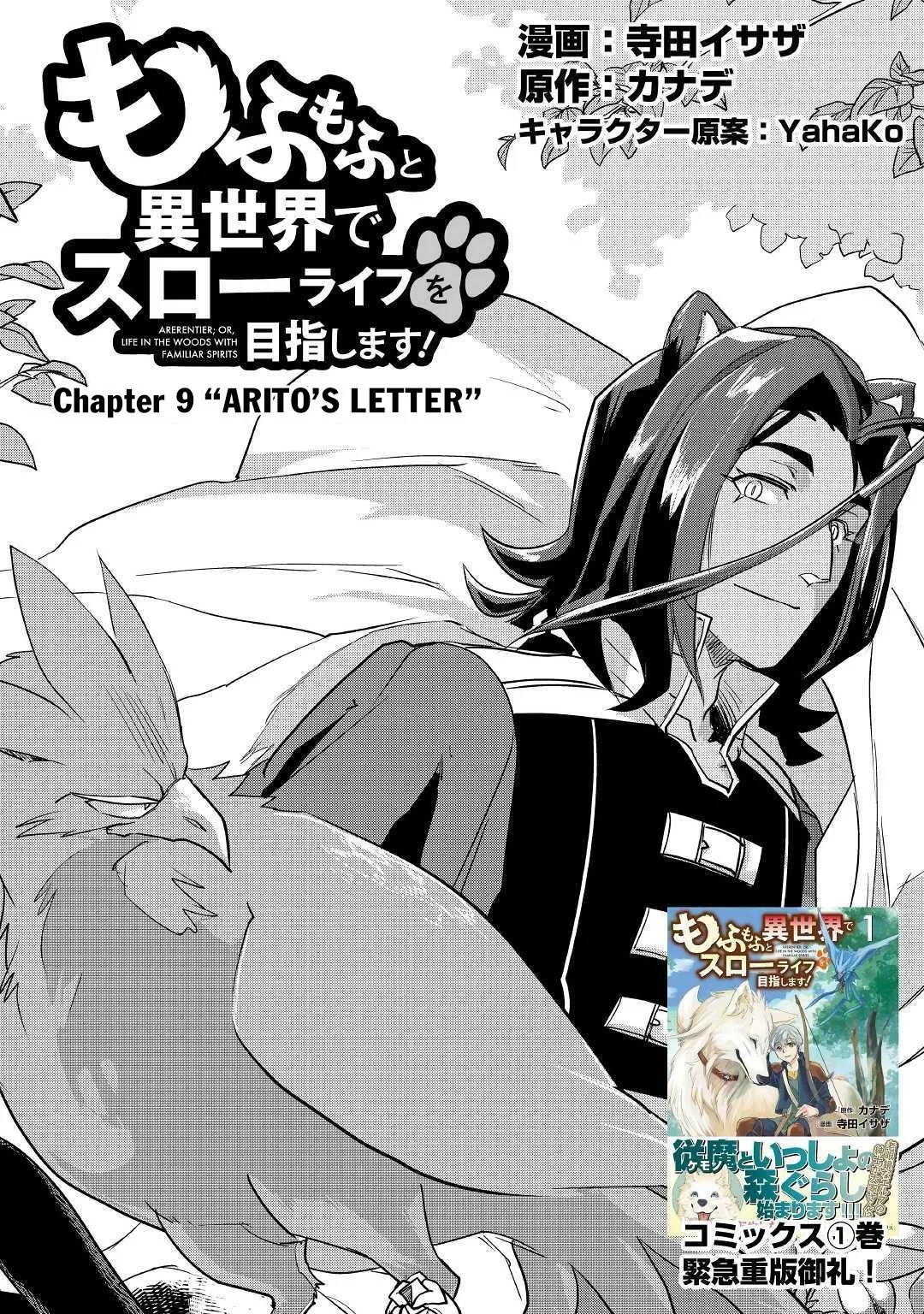 Mofumofu to Isekai Slow Life o Mezashimasu Chapter 9 page 2