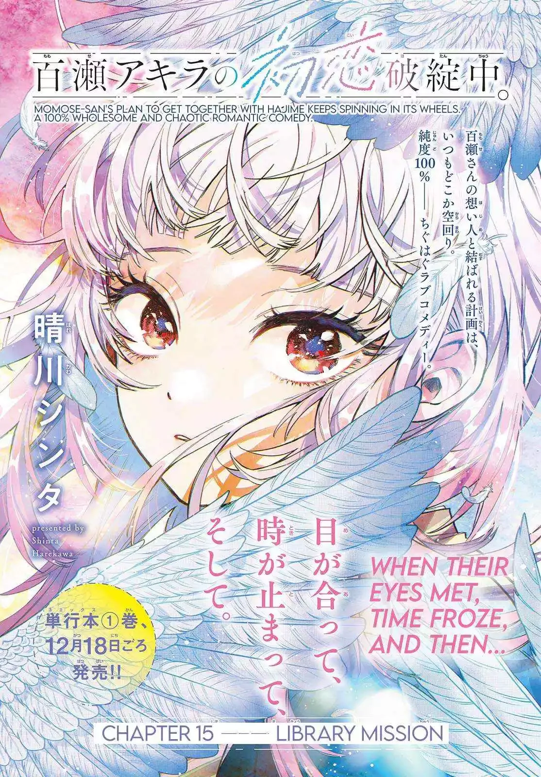 Momose Akira no Hatsukoi Hatan-chuu. Chapter 15 page 1