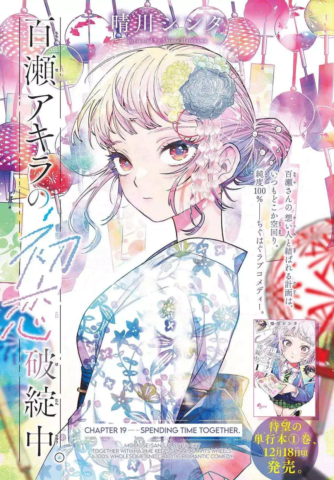 Momose Akira no Hatsukoi Hatan-chuu. Chapter 19 page 1