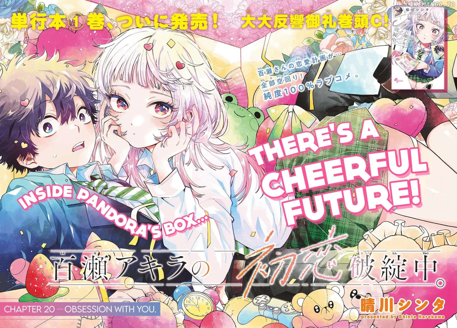 Momose Akira no Hatsukoi Hatan-chuu. Chapter 20 page 2