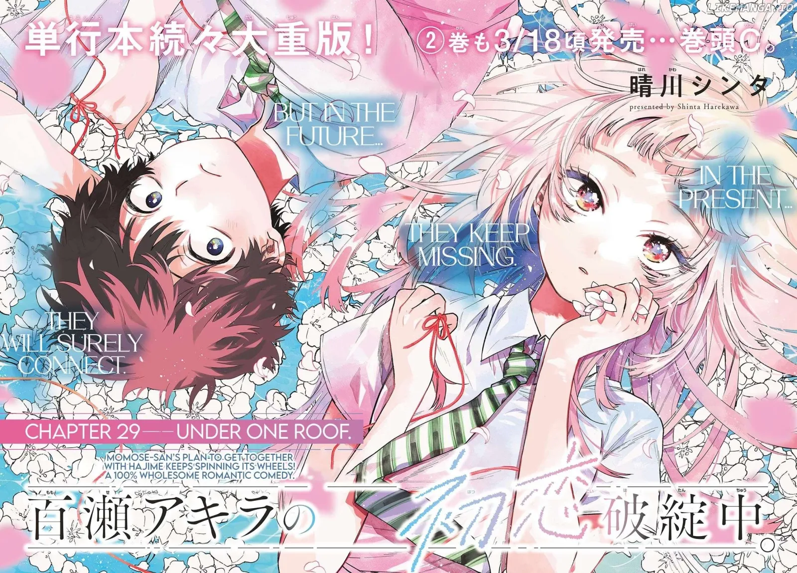 Momose Akira no Hatsukoi Hatan-chuu. Chapter 29 page 2