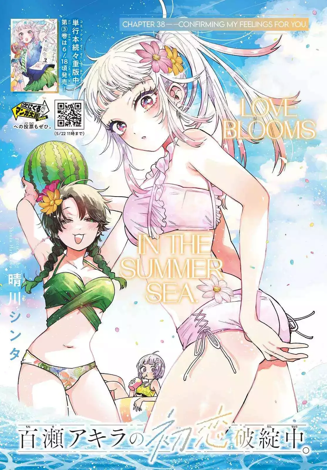 Momose Akira no Hatsukoi Hatan-chuu. Chapter 38 page 2