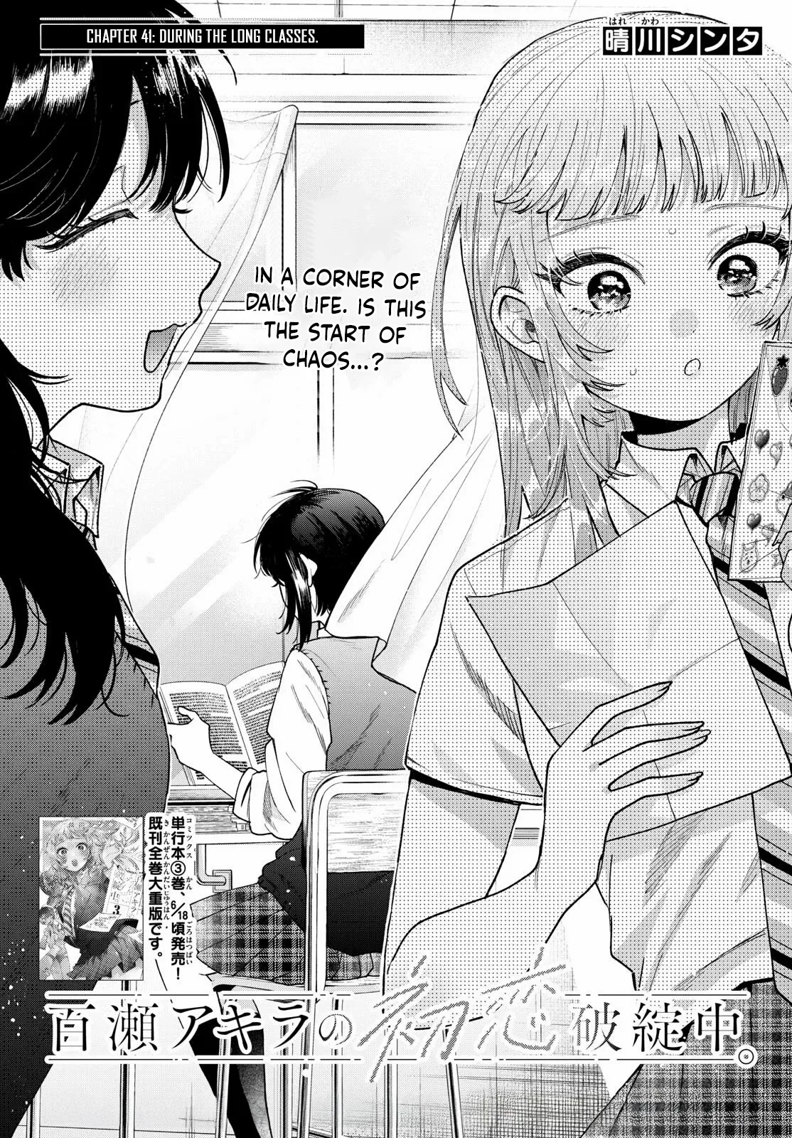 Momose Akira no Hatsukoi Hatan-chuu. Chapter 41 page 4