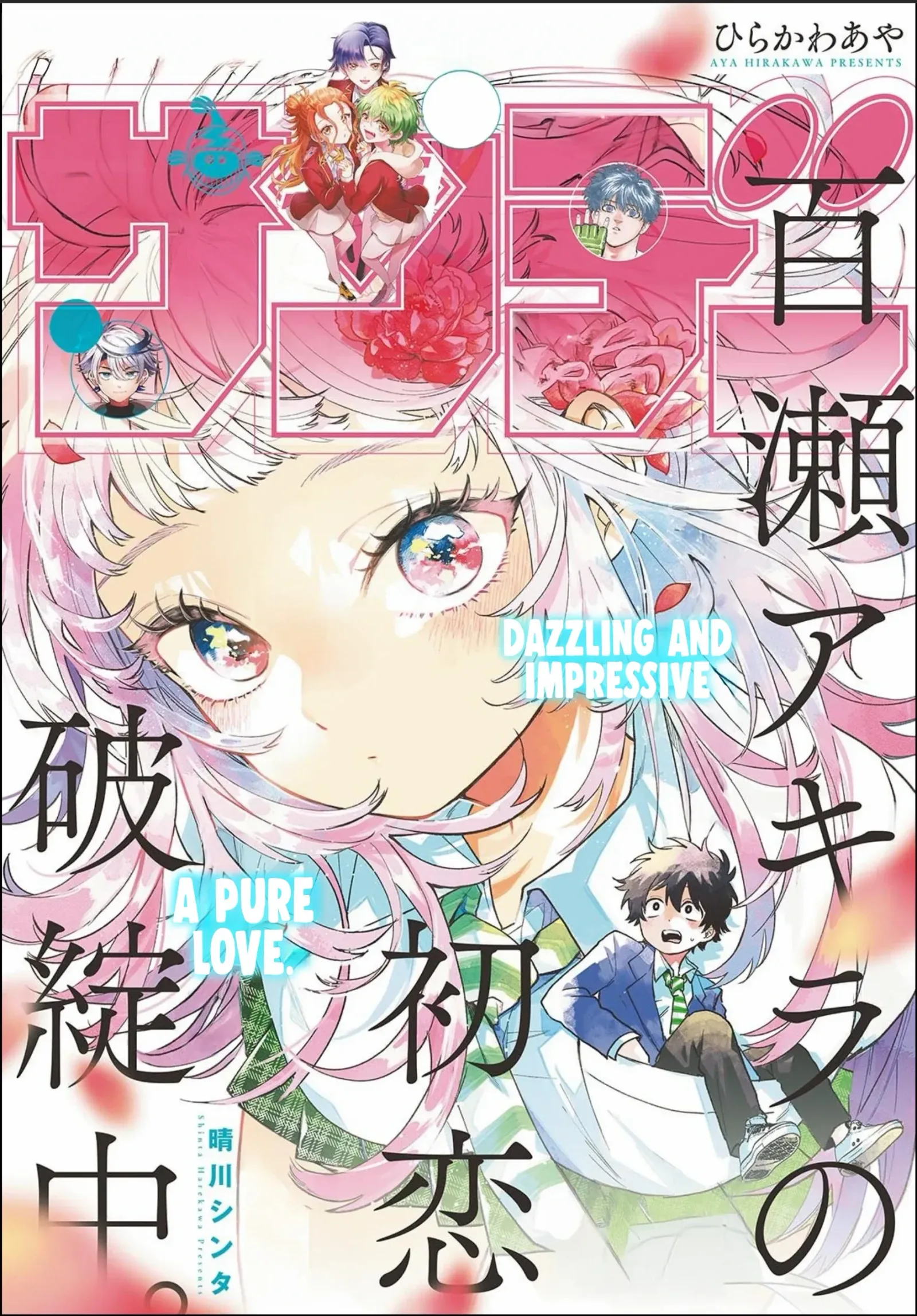 Momose Akira no Hatsukoi Hatan-chuu. Chapter 42 page 3
