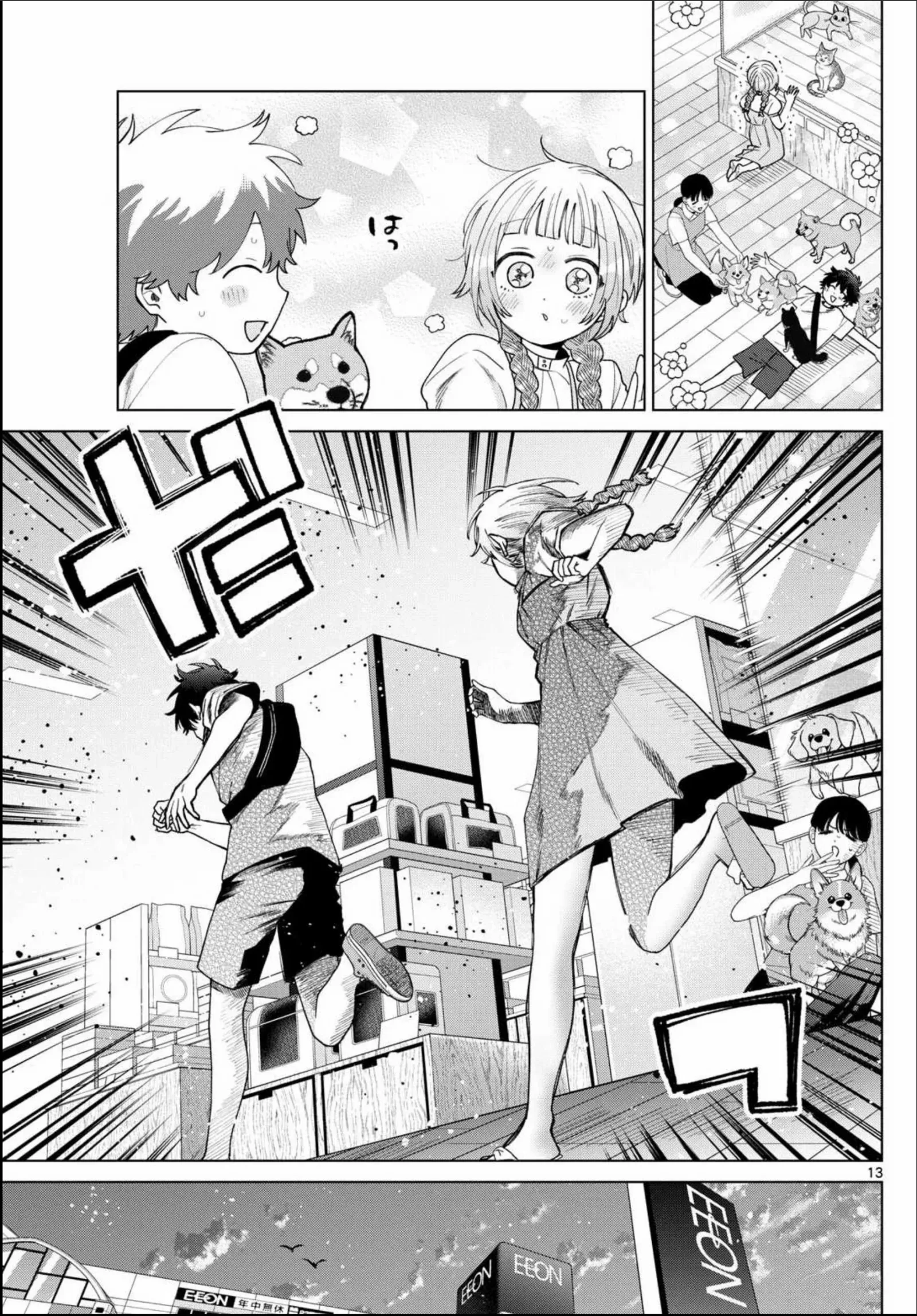 Momose Akira no Hatsukoi Hatan-chuu. Chapter 43 page 15