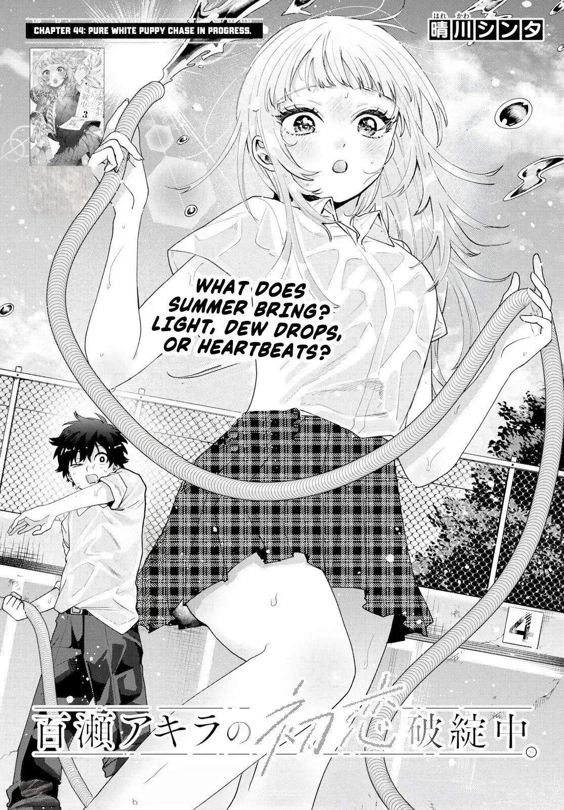 Momose Akira no Hatsukoi Hatan-chuu. Chapter 44 page 4