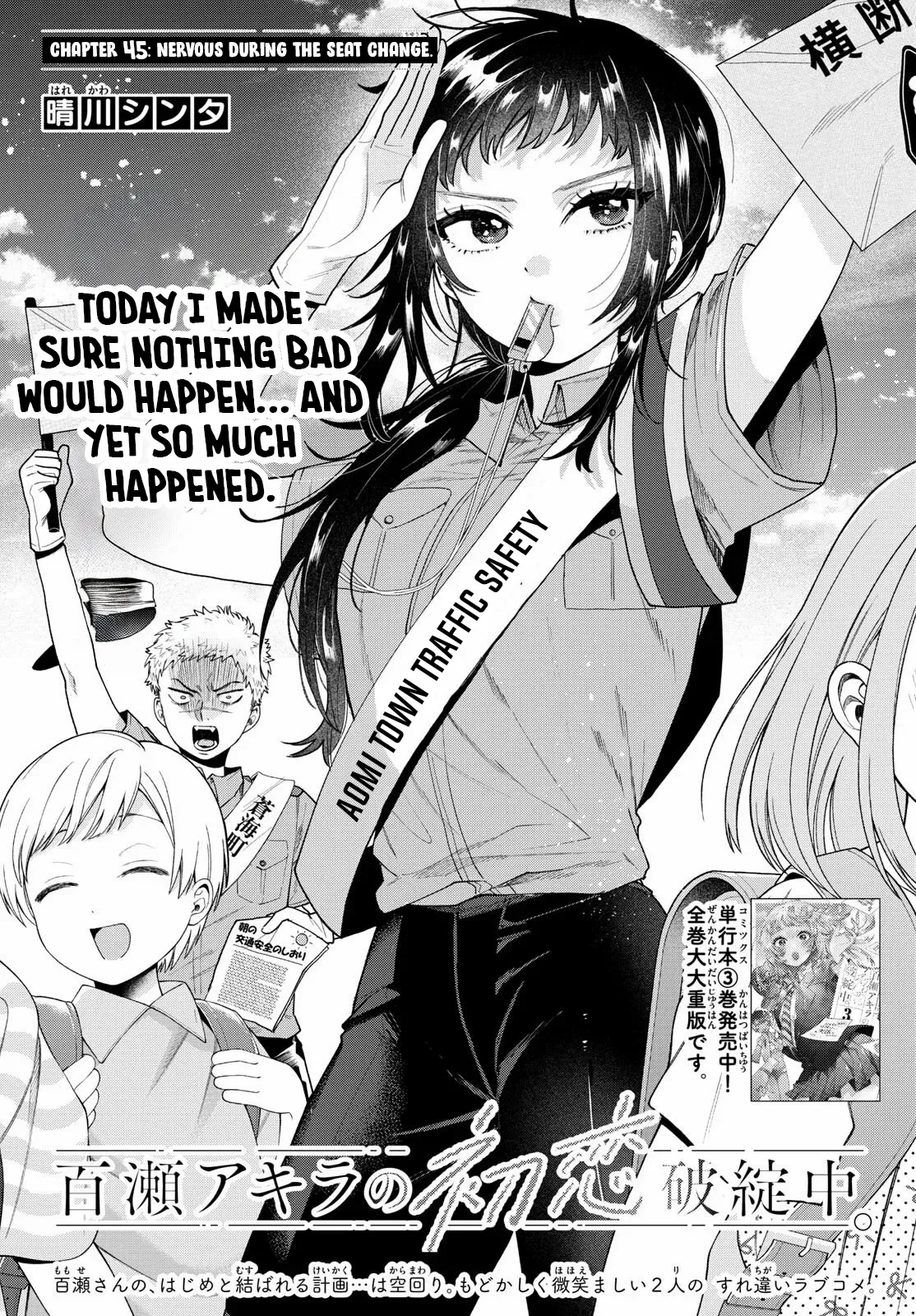 Momose Akira no Hatsukoi Hatan-chuu. Chapter 45 page 4