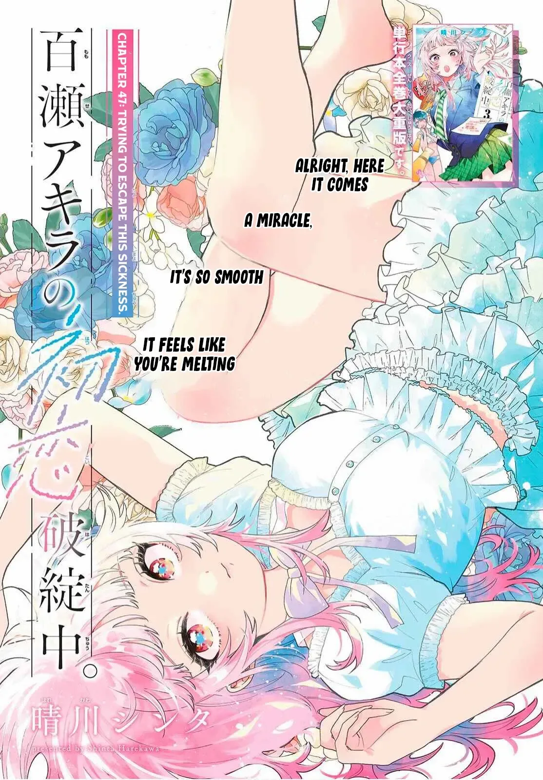 Momose Akira no Hatsukoi Hatan-chuu. Chapter 47 page 4