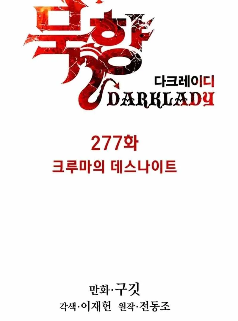 MookHyang - Dark Lady Chapter 277 page 18