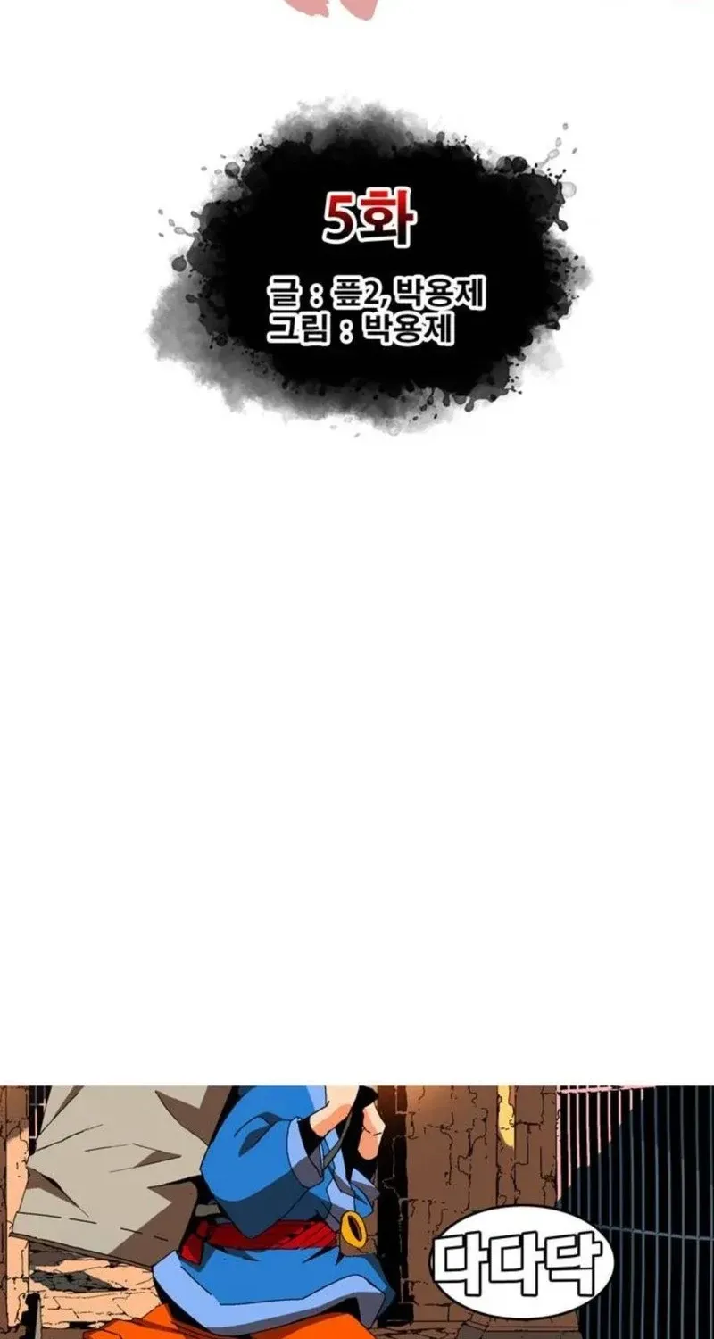 MuMuMu Chapter 5 page 4