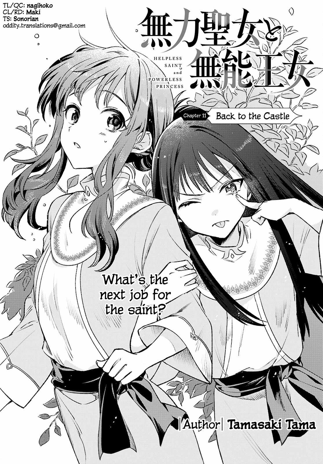 Muryoku Seijo to Munou Oujo Chapter 11 page 2