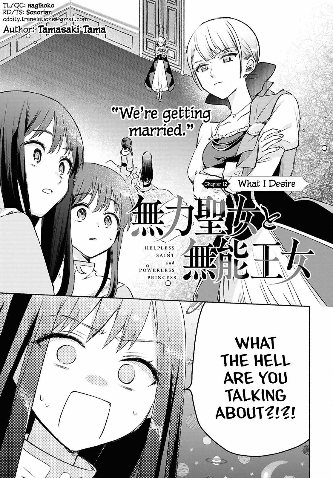 Muryoku Seijo to Munou Oujo Chapter 12 page 1
