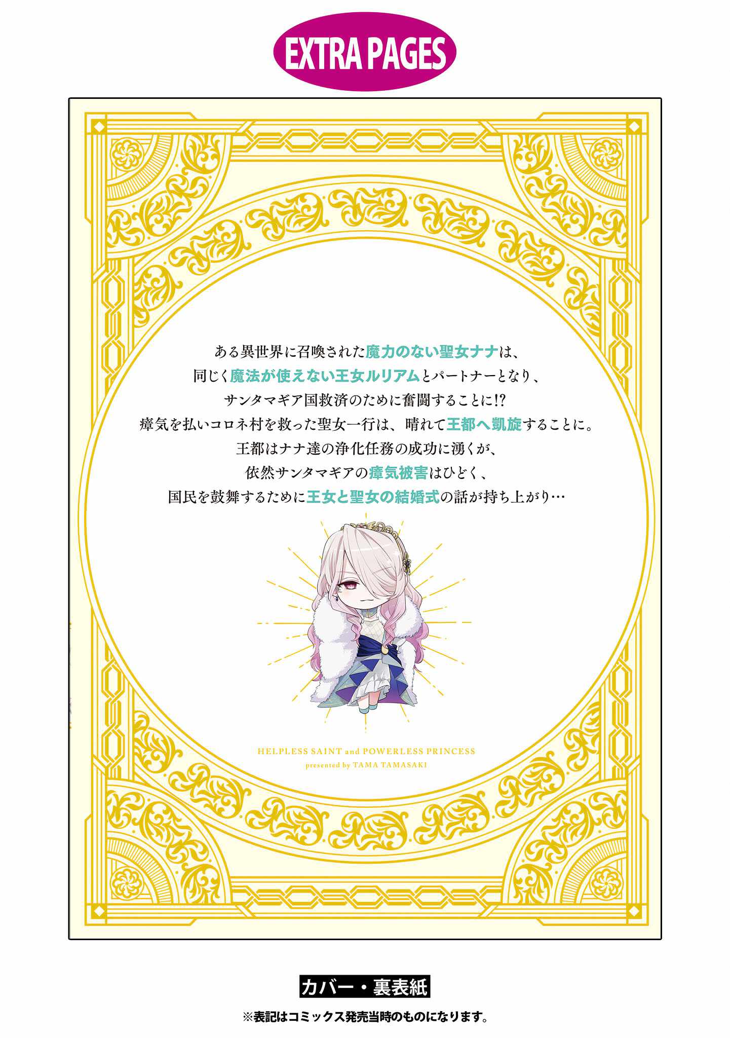 Muryoku Seijo to Munou Oujo Chapter 14.5 page 7