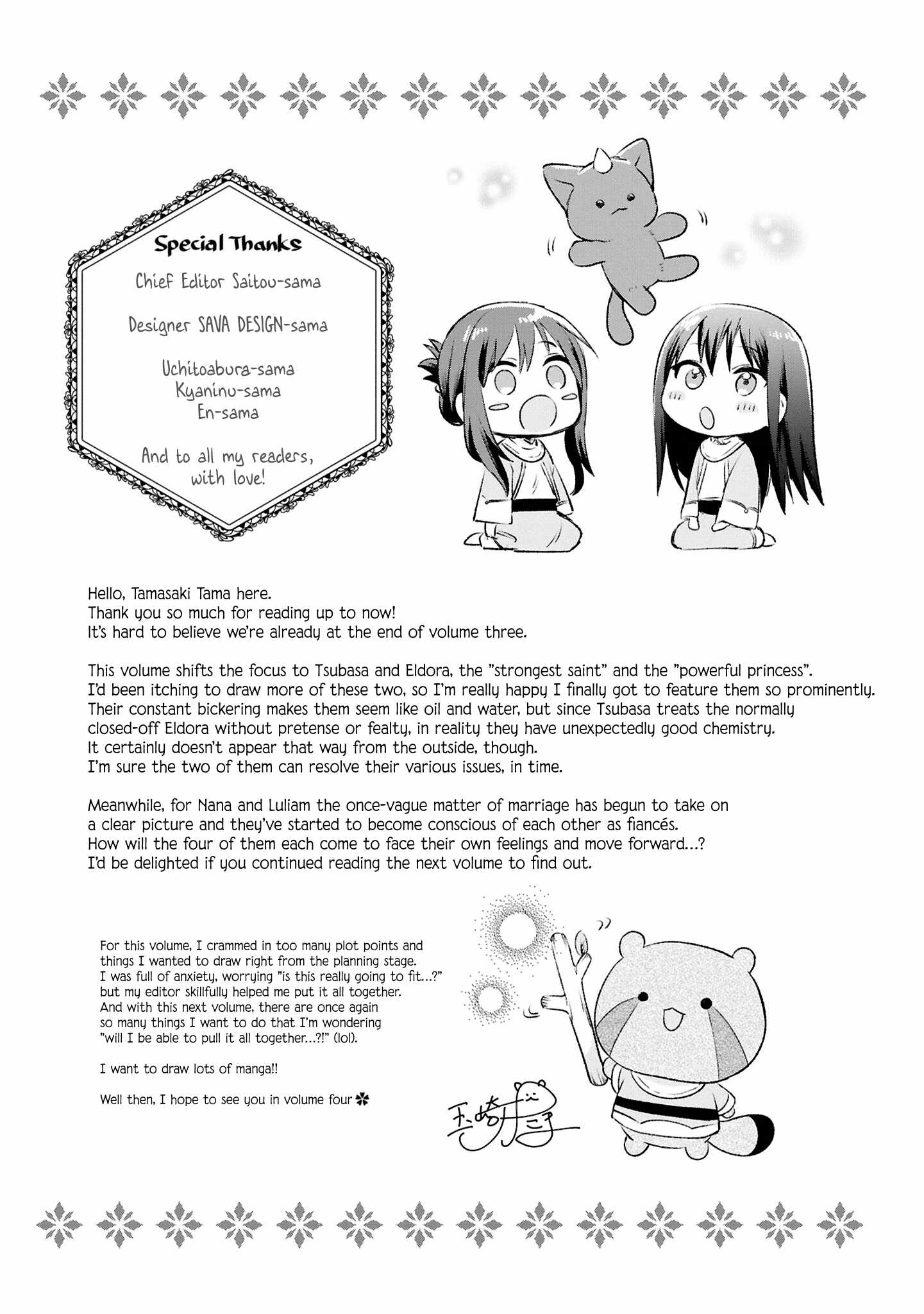 Muryoku Seijo to Munou Oujo Chapter 14.5 page 4