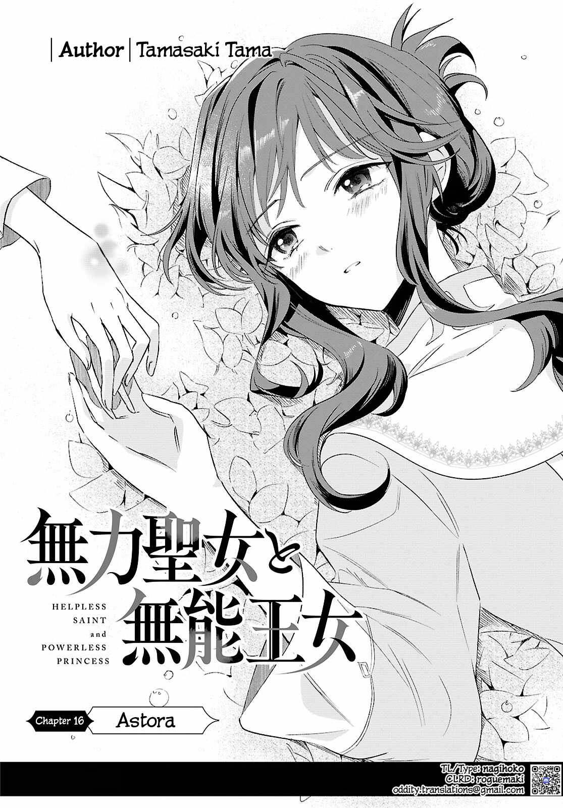 Muryoku Seijo to Munou Oujo Chapter 16 page 2