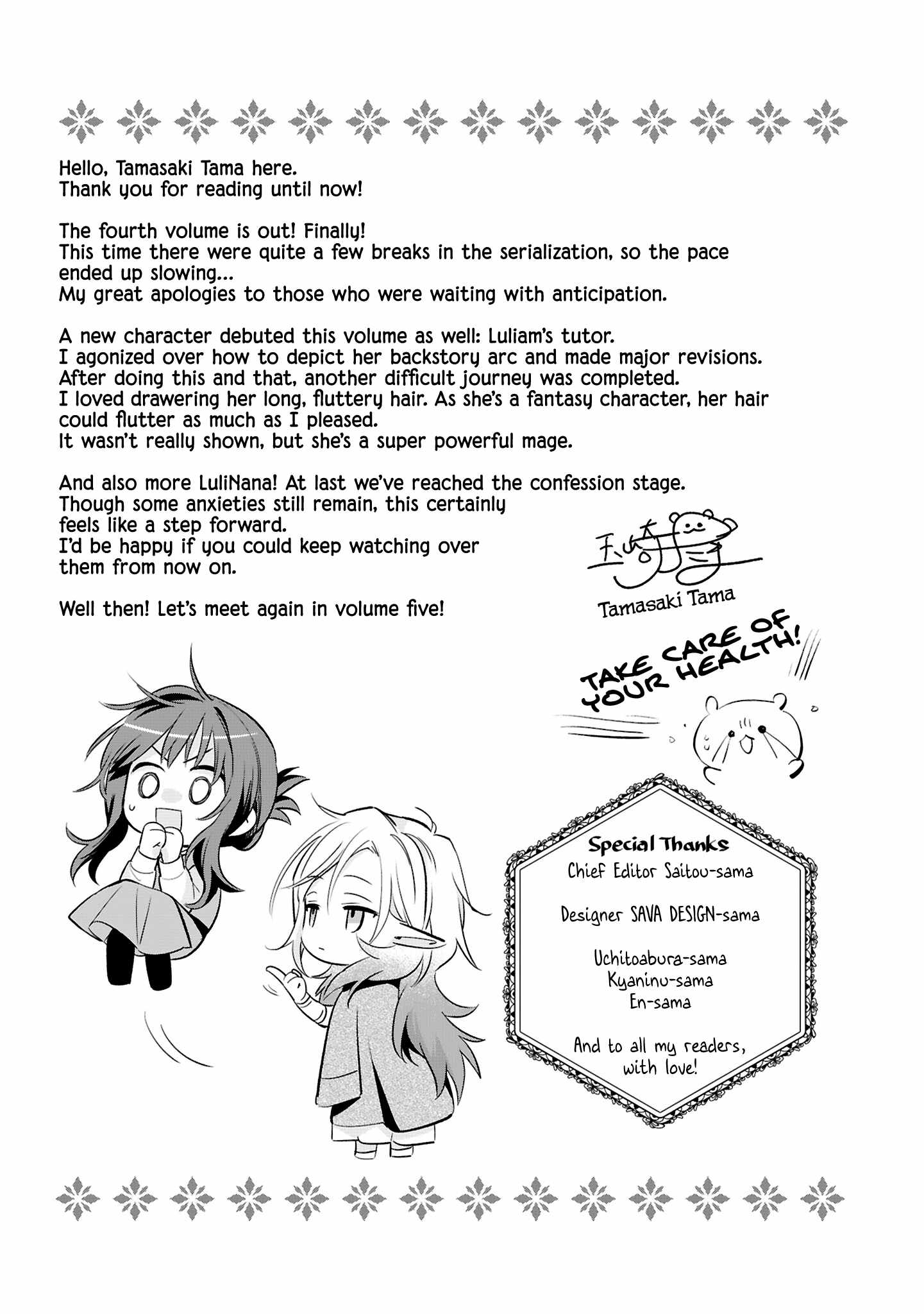 Muryoku Seijo to Munou Oujo Chapter 20.5 page 5