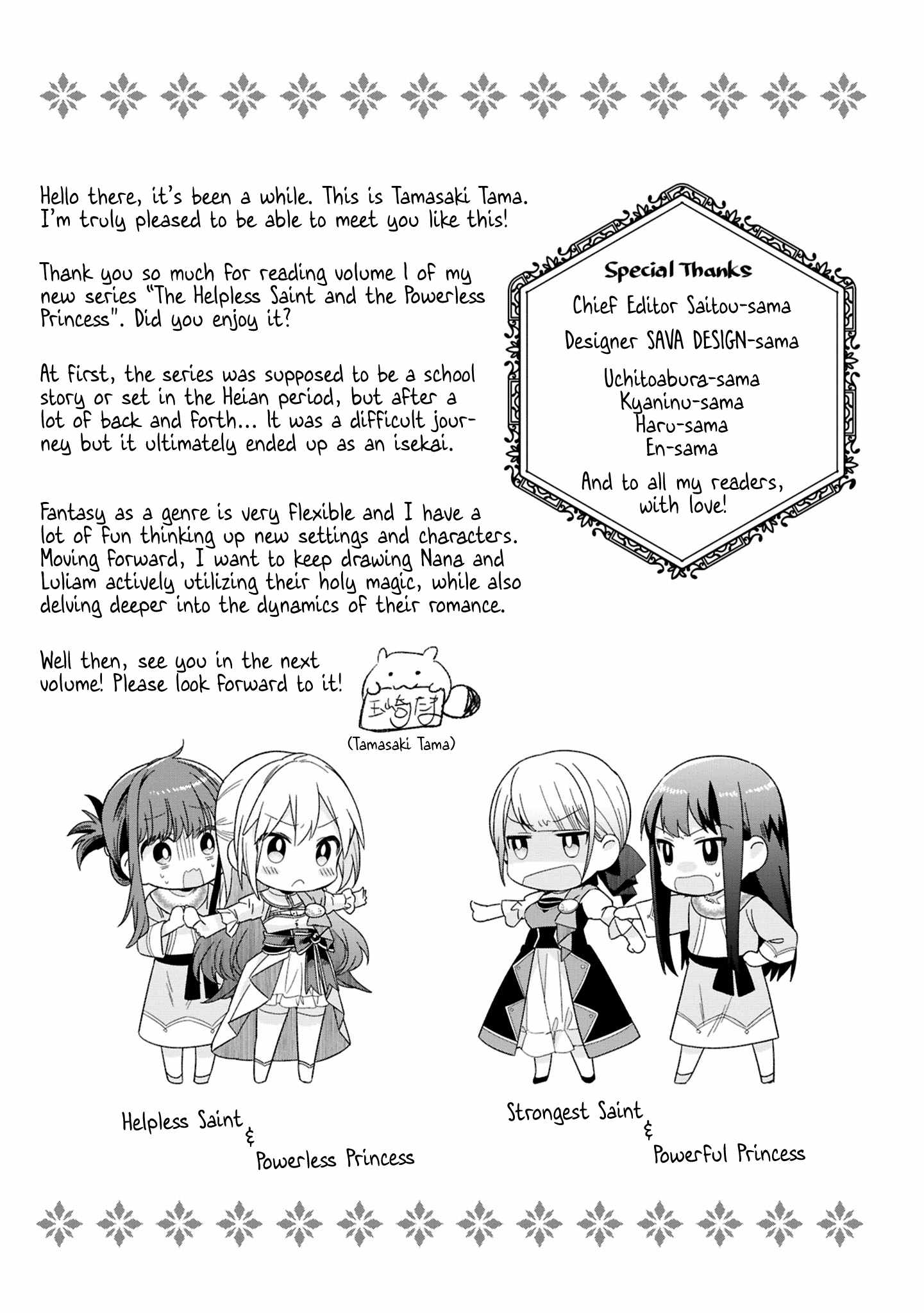 Muryoku Seijo to Munou Oujo Chapter 4.5 page 3