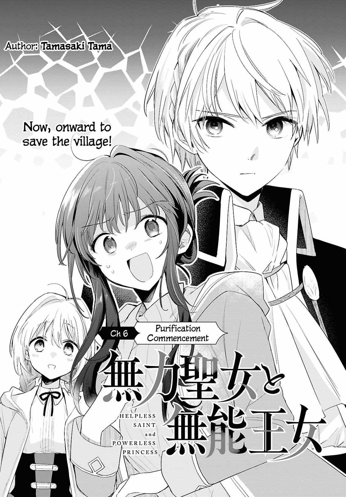 Muryoku Seijo to Munou Oujo Chapter 6 page 1