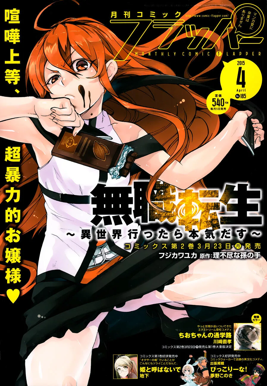 Mushoku Tensei - Isekai Ittara Honki Dasu Chapter 10 page 3