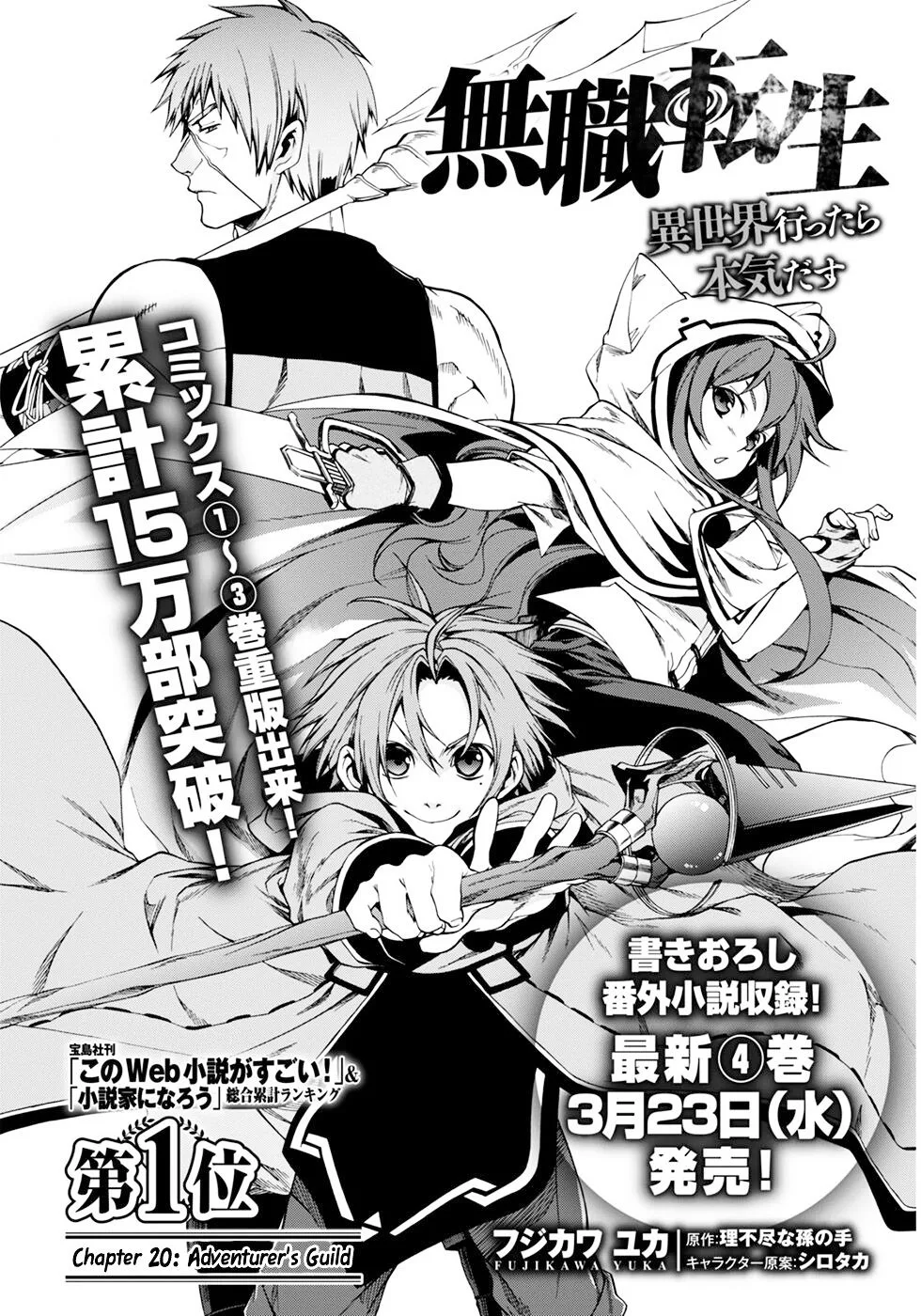 Mushoku Tensei - Isekai Ittara Honki Dasu Chapter 20 page 6