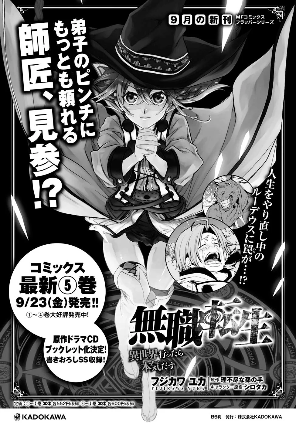 Mushoku Tensei - Isekai Ittara Honki Dasu Chapter 26 page 29