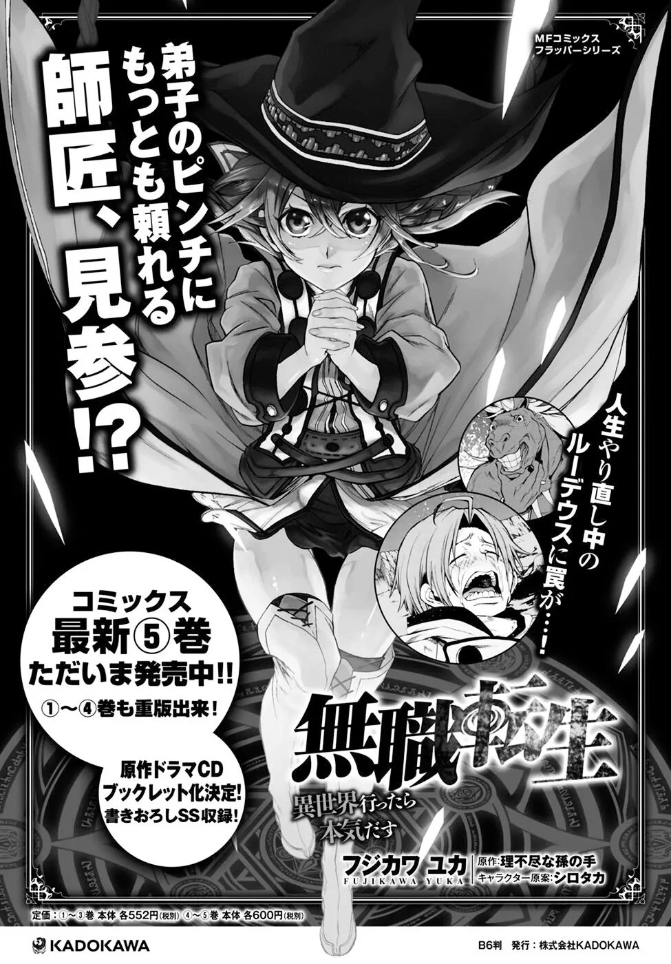 Mushoku Tensei - Isekai Ittara Honki Dasu Chapter 28 page 31