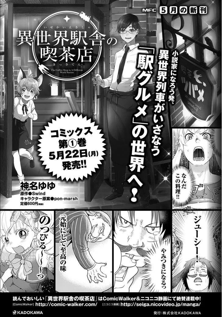 Mushoku Tensei - Isekai Ittara Honki Dasu Chapter 33 page 31