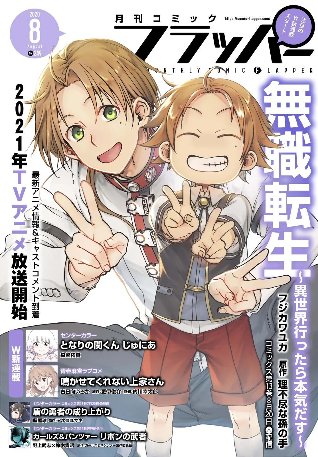 Mushoku Tensei - Isekai Ittara Honki Dasu Chapter 64 page 1