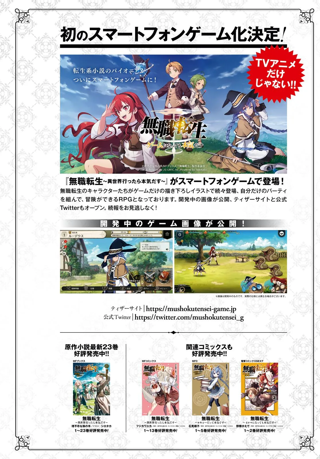 Mushoku Tensei - Isekai Ittara Honki Dasu Chapter 67 page 4