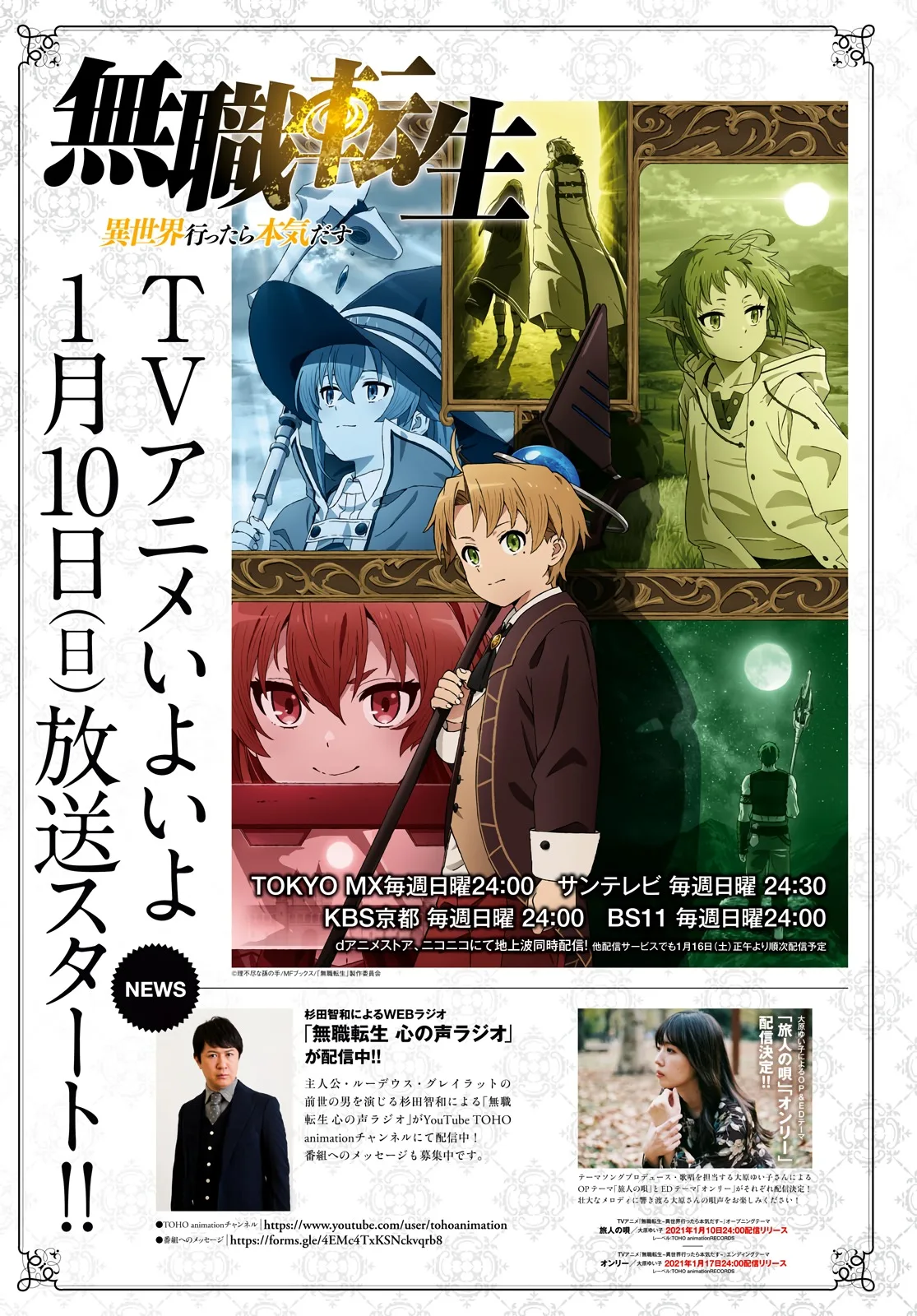 Mushoku Tensei - Isekai Ittara Honki Dasu Chapter 68.5 page 2