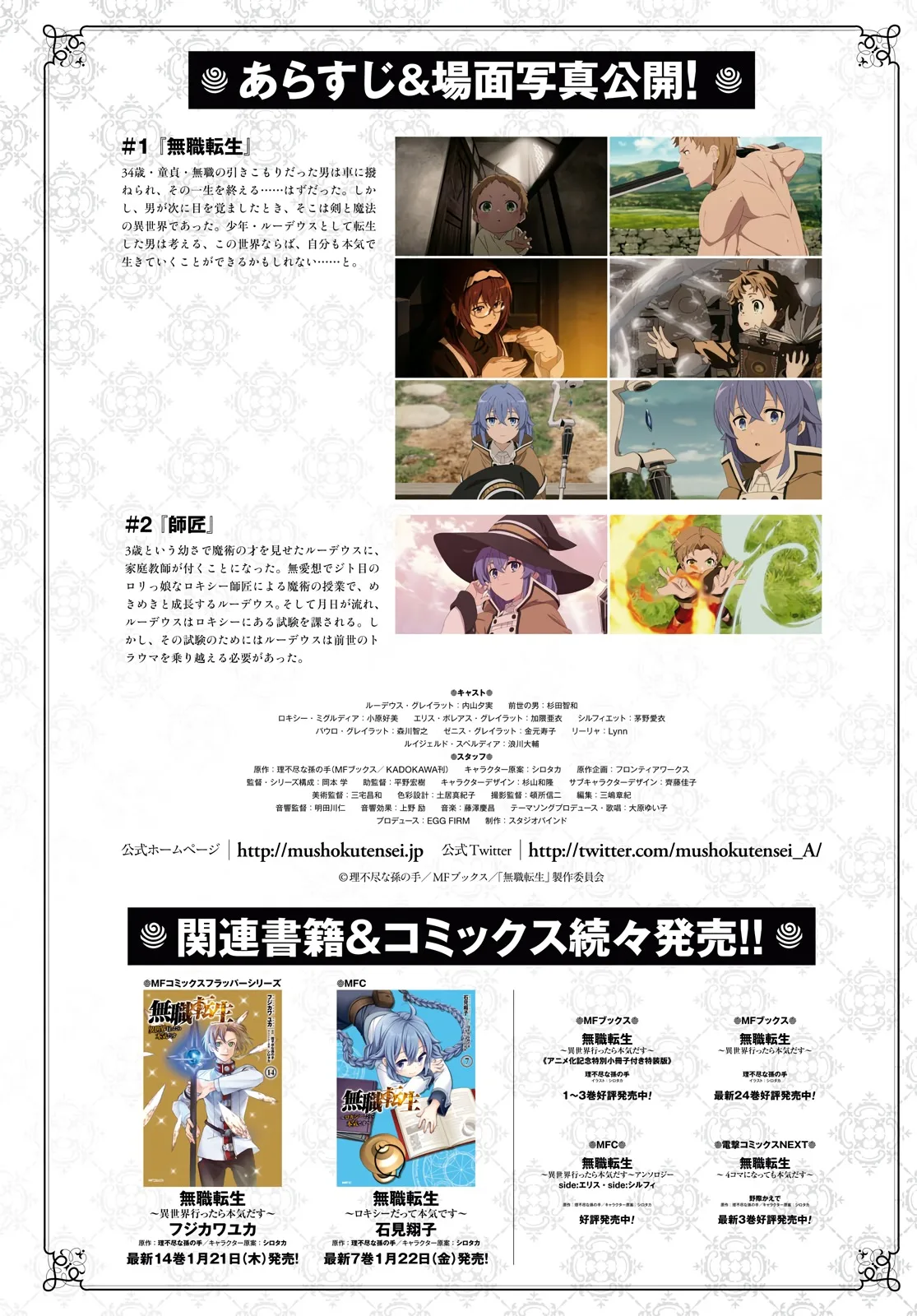 Mushoku Tensei - Isekai Ittara Honki Dasu Chapter 68.5 page 3