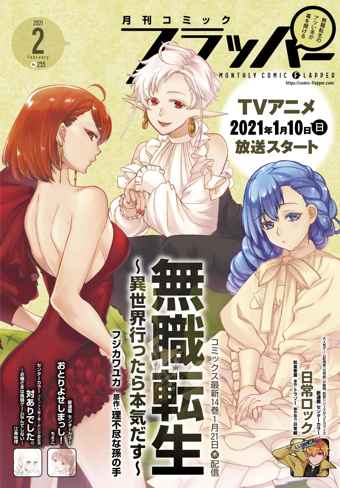 Mushoku Tensei - Isekai Ittara Honki Dasu Chapter 68.5 page 1