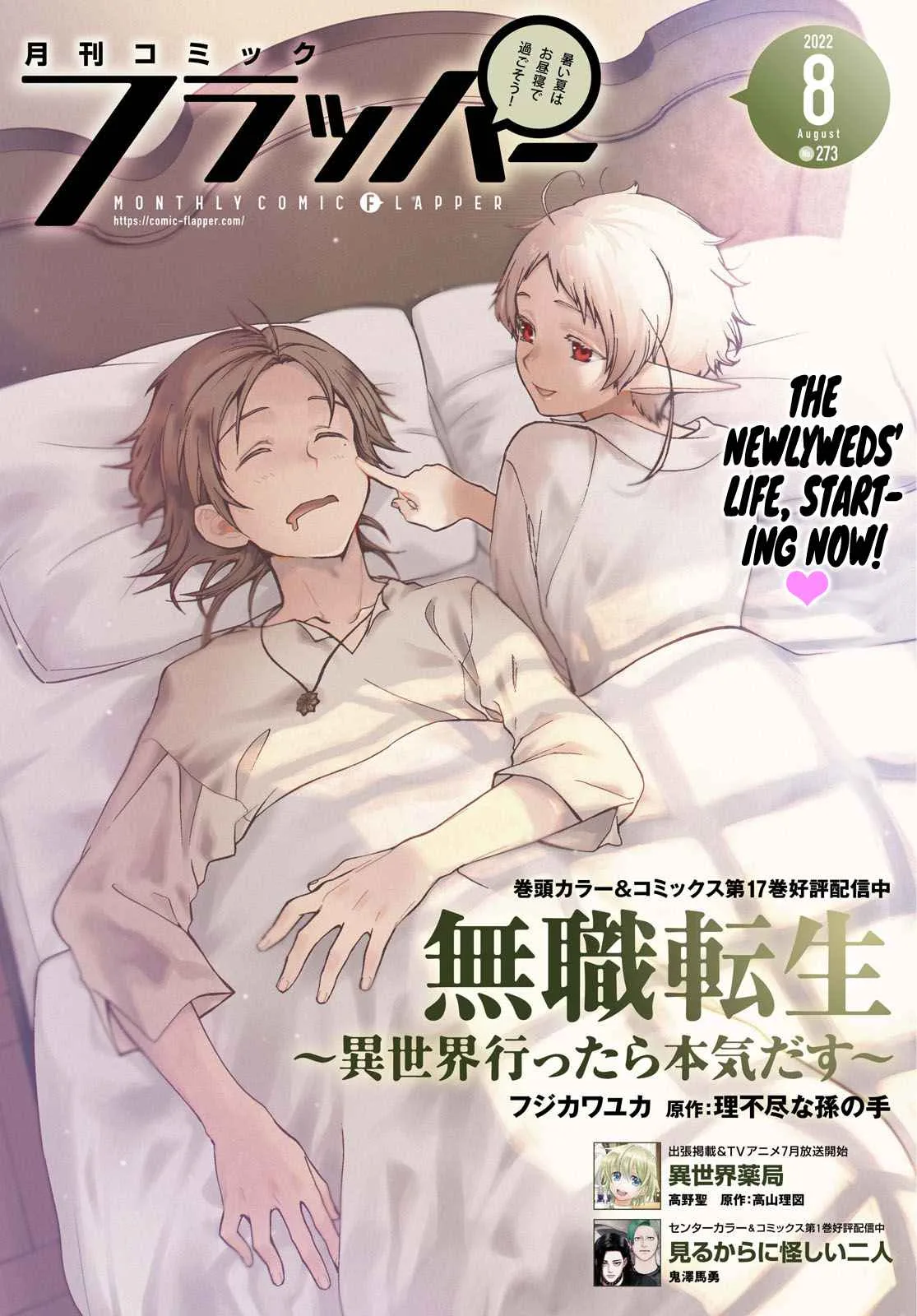 Mushoku Tensei - Isekai Ittara Honki Dasu Chapter 82 page 2