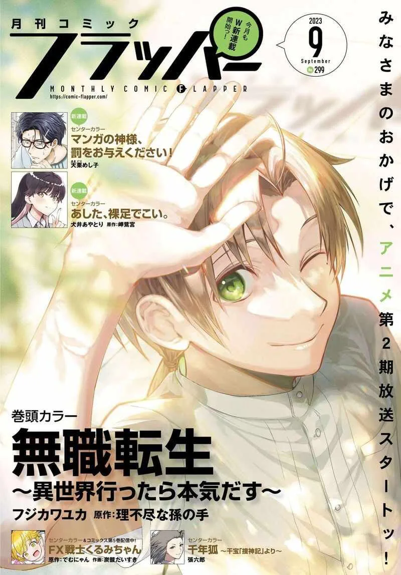 Mushoku Tensei - Isekai Ittara Honki Dasu Chapter 92 page 1