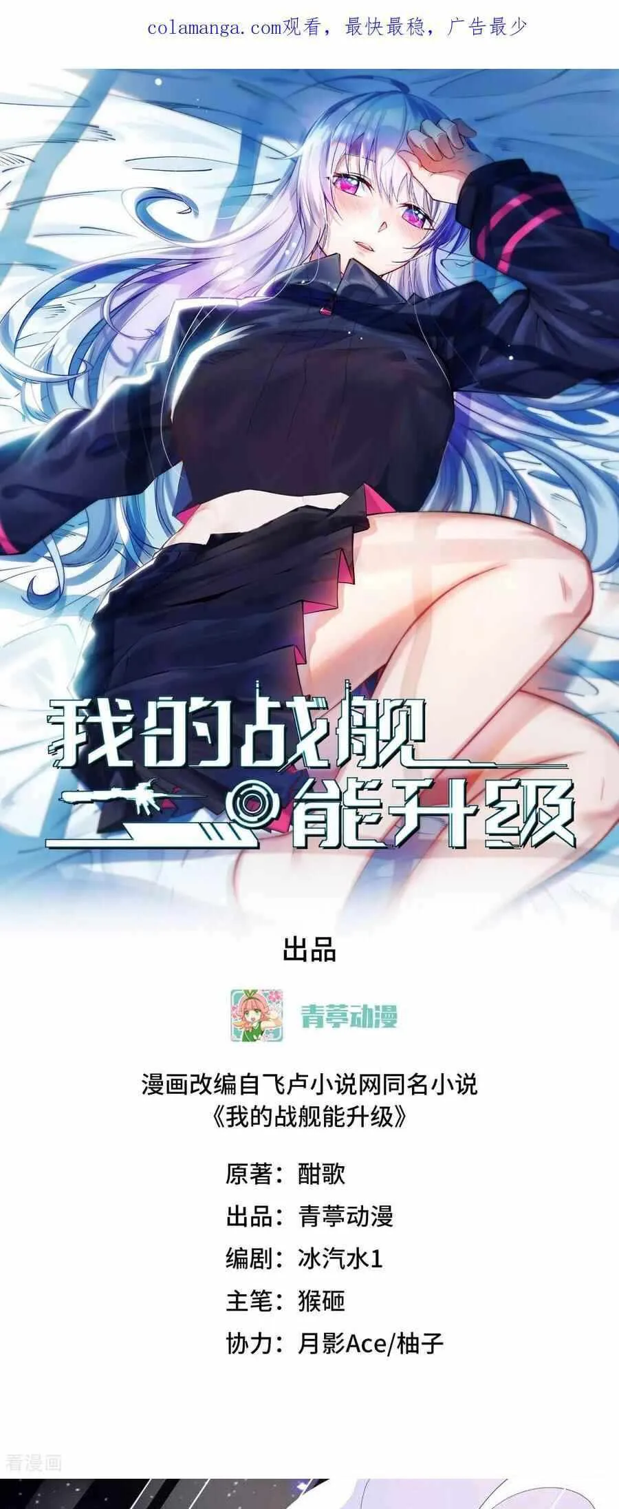 My battleship can be upgraded Chapter 133 page 2