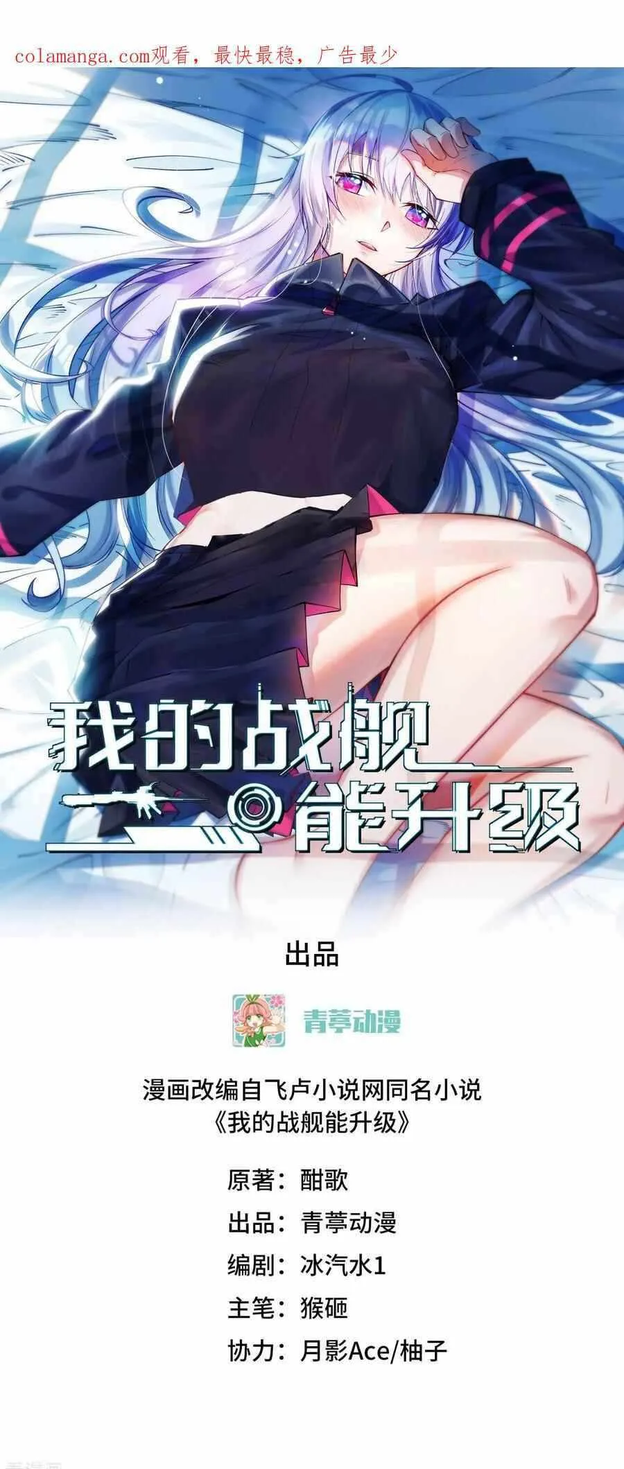 My battleship can be upgraded Chapter 138 page 2