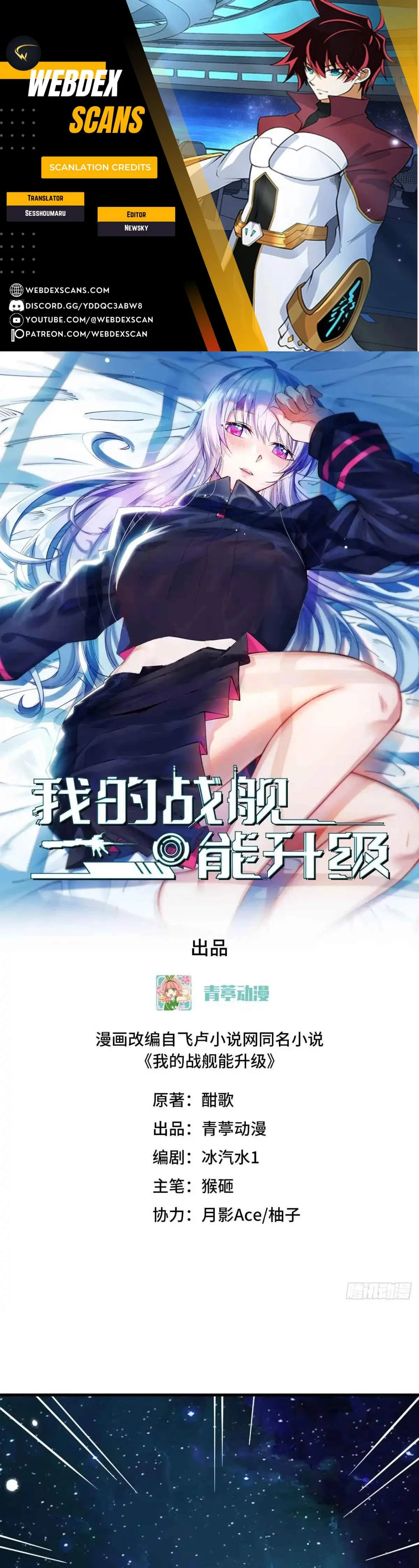 My battleship can be upgraded Chapter 139 page 1